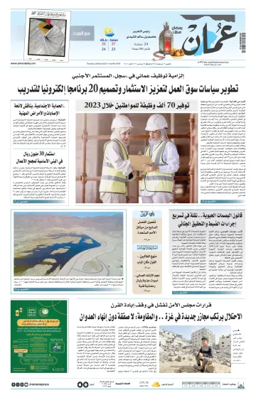 Oman Daily - 28 Mar 2024