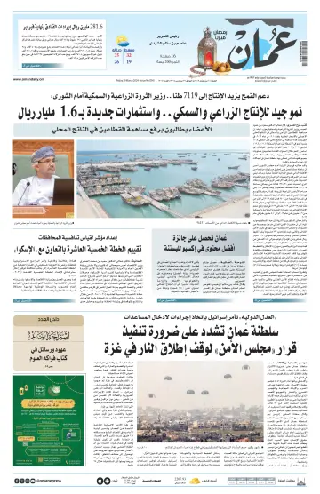 Oman Daily - 29 Mar 2024