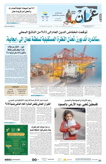 Oman Daily - 31 Mar 2024
