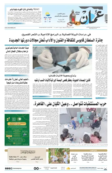 Oman Daily - 1 Apr 2024