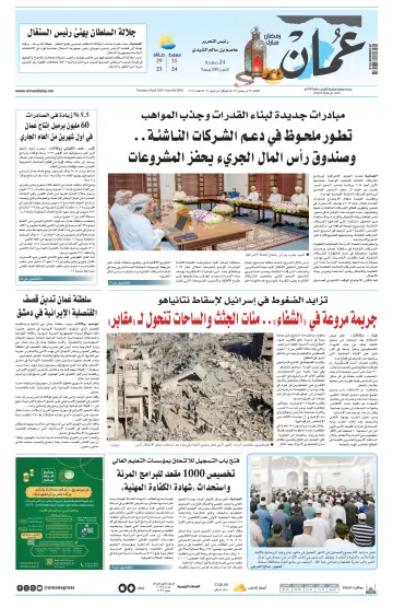 Oman Daily - 2 Apr 2024