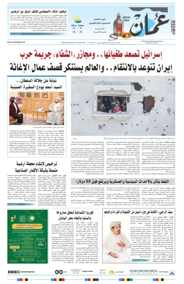 Oman Daily - 3 Apr 2024