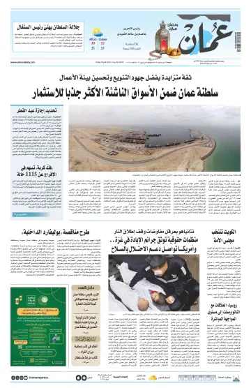 Oman Daily - 5 Apr 2024