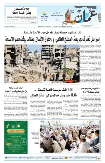 Oman Daily - 6 Apr 2024