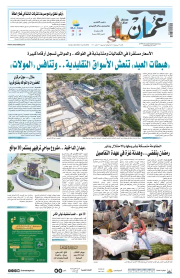 Oman Daily - 7 Apr 2024