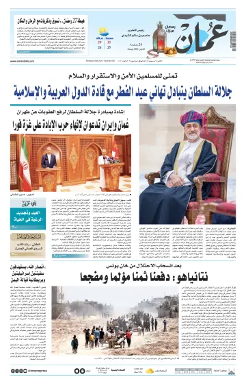 Oman Daily - 8 Apr 2024