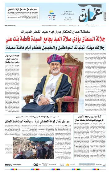 Oman Daily - 10 Apr 2024