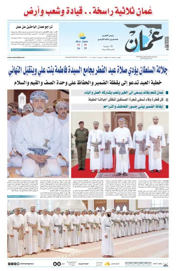 Oman Daily - 11 Apr 2024