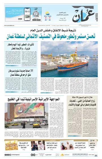 جريدة عمان - 14 Ebri 2024