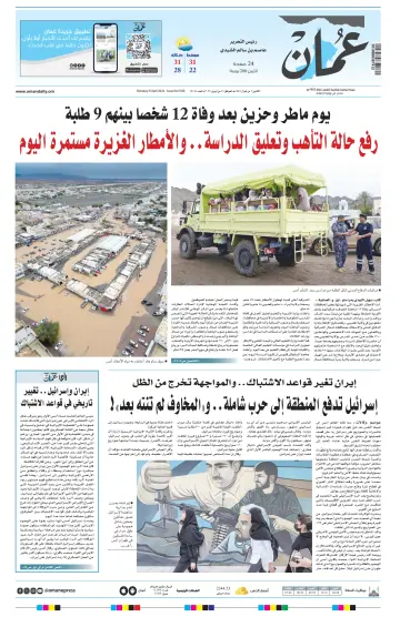 جريدة عمان - 15 Aib 2024
