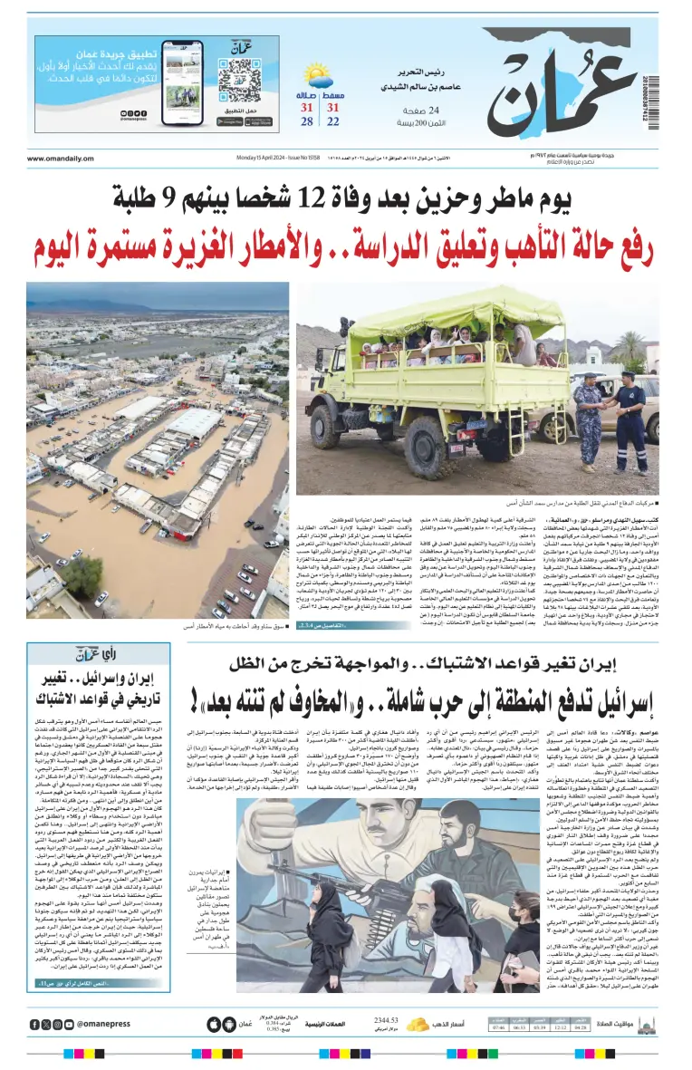 Oman Daily