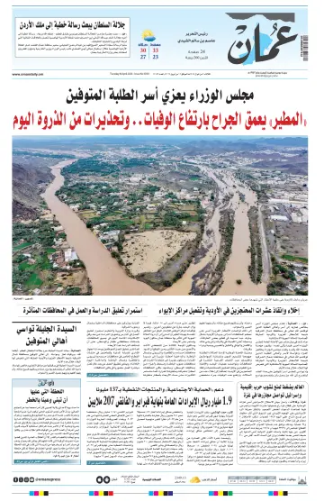 جريدة عمان - 16 Apr. 2024