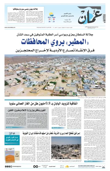 جريدة عمان - 17 avr. 2024