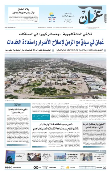 جريدة عمان - 18 四月 2024