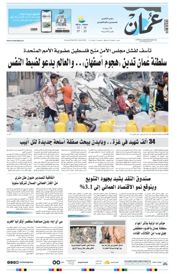 جريدة عمان - 20 Aib 2024