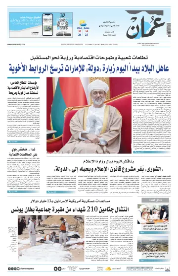 جريدة عمان - 22 Aib 2024