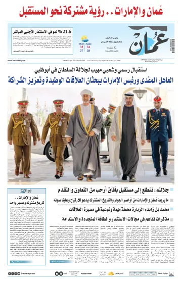 جريدة عمان - 23 Ebri 2024