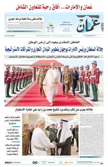 جريدة عمان - 24 Apr. 2024