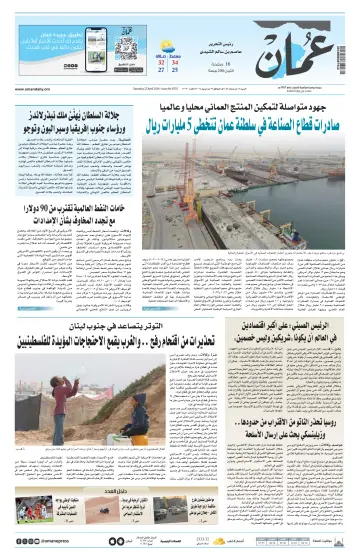 جريدة عمان - 27 Aib 2024