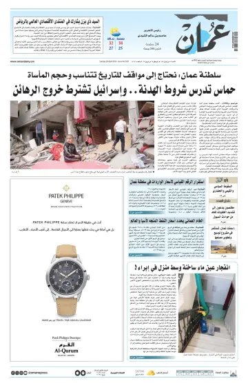 جريدة عمان - 28 апр. 2024