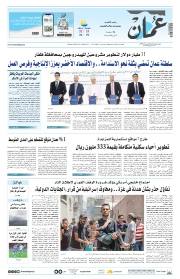 جريدة عمان - 30 四月 2024