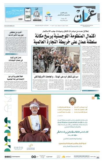 جريدة عمان - 1 Bealtaine 2024
