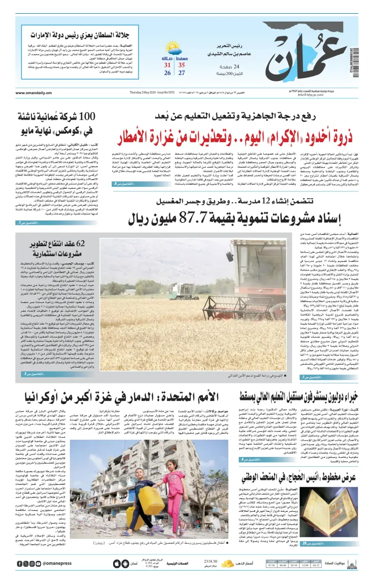 جريدة عمان