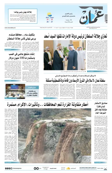 جريدة عمان - 3 Bealtaine 2024