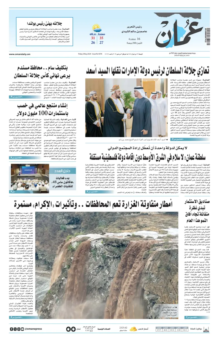 جريدة عمان