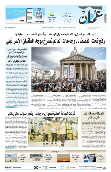 جريدة عمان - 4 Bealtaine 2024