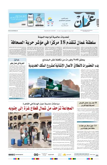 Oman Daily - 5 May 2024