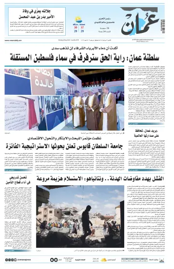 جريدة عمان - 06 May 2024