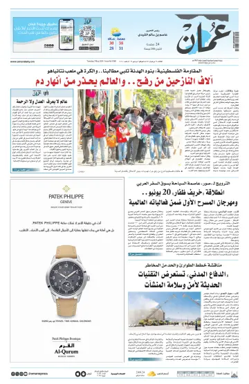 Oman Daily - 7 May 2024