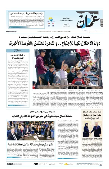 Oman Daily - 8 May 2024