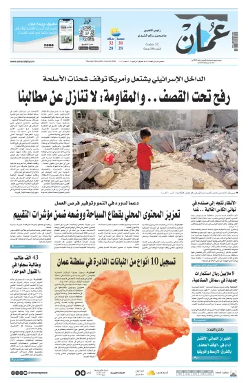 جريدة عمان - 09 mai 2024