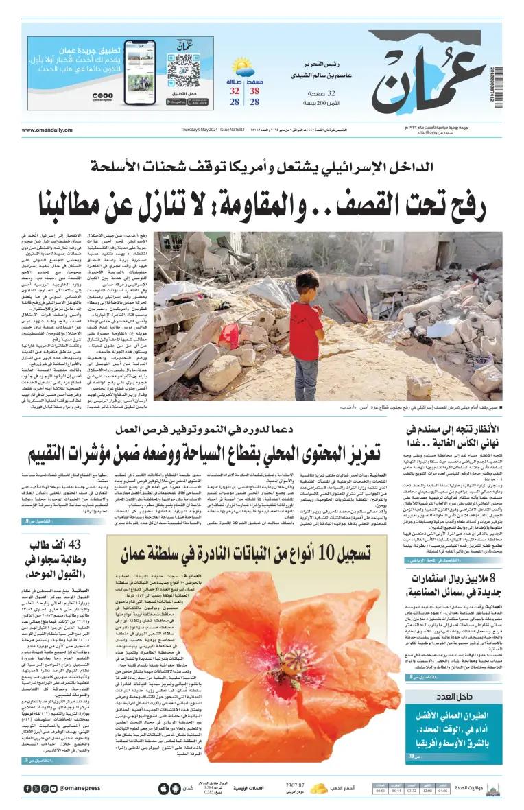 Oman Daily