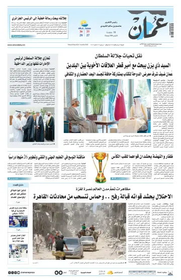 Oman Daily - 10 May 2024
