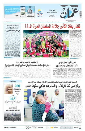 Oman Daily - 11 May 2024