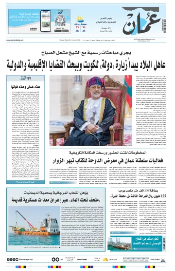 جريدة عمان - 13 5월 2024