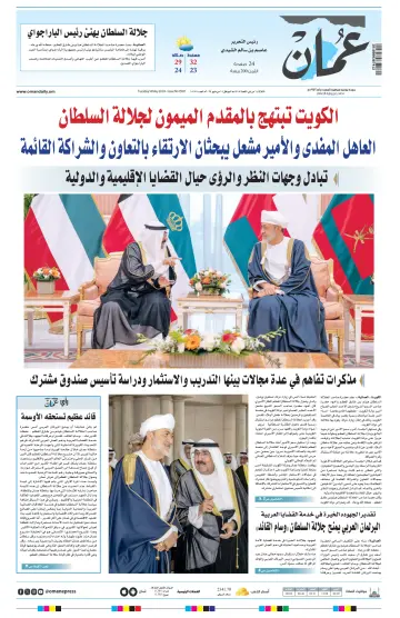 Oman Daily - 14 May 2024