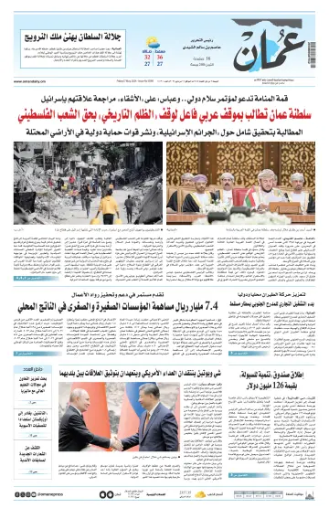 Oman Daily - 17 May 2024