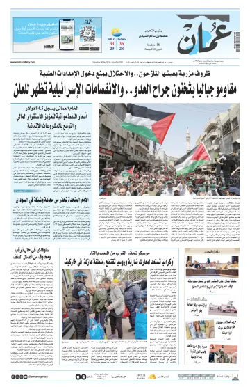 Oman Daily - 18 May 2024