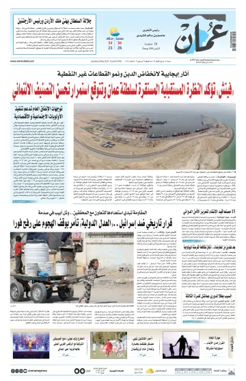 Oman Daily - 25 May 2024