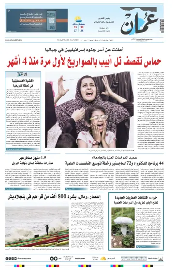 جريدة عمان - 27 五月 2024