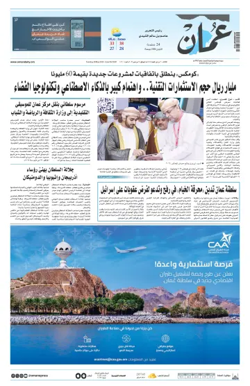 جريدة عمان - 28 五月 2024