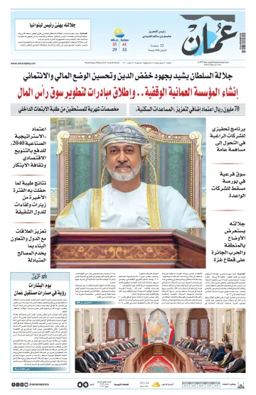 جريدة عمان - 29 Mai 2024