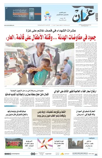 Oman Daily - 8 Jun 2024