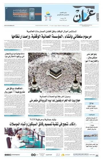 Oman Daily - 13 Jun 2024