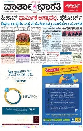 Varthabharathi Kannada News