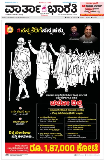 Vartha Bharathi Kannada Daily - 6 Feb 2024